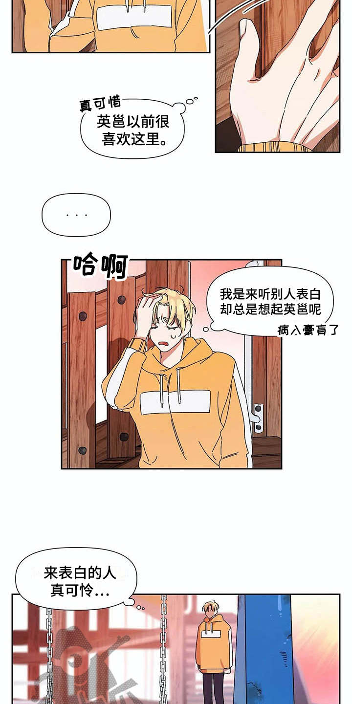 情书计划漫画,第12章：可怜5图
