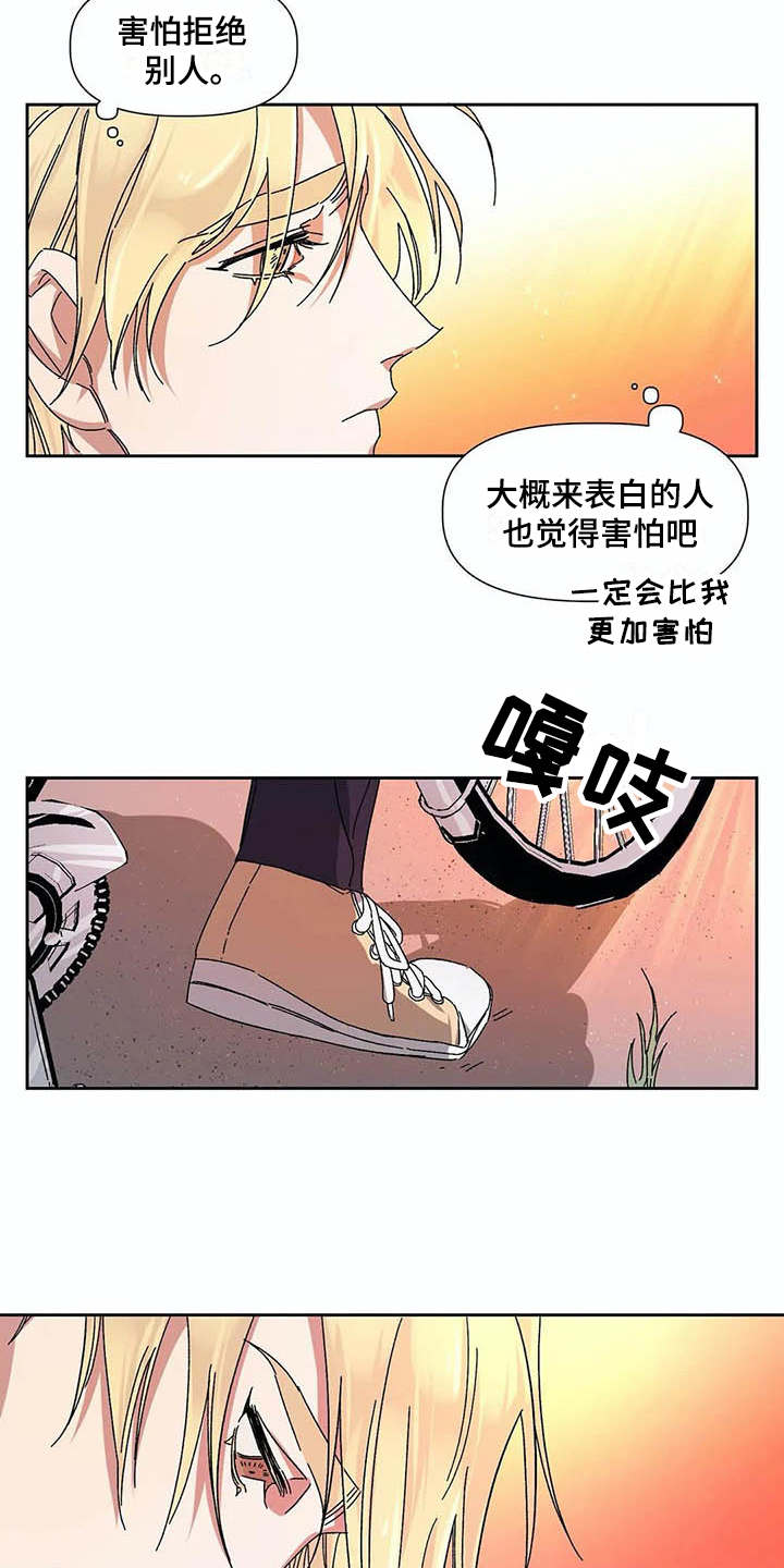 情书计划漫画,第12章：可怜2图
