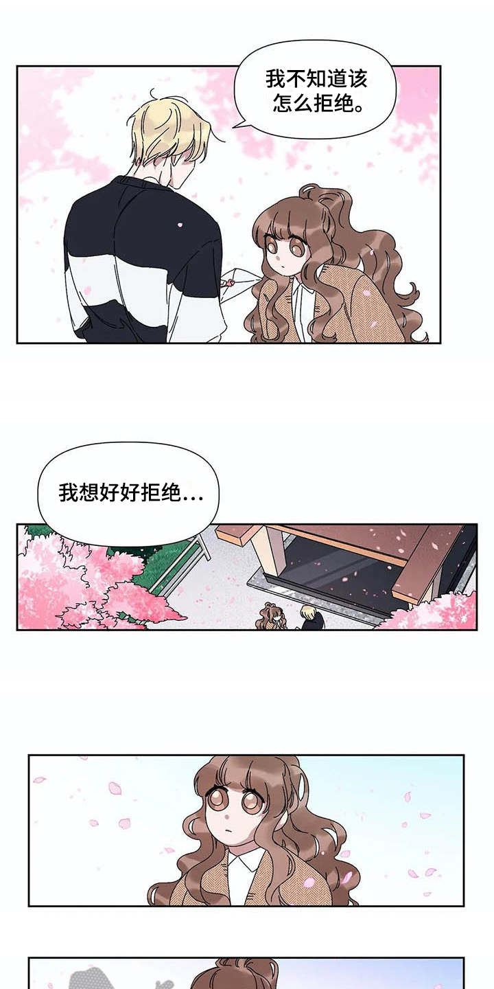 情书计划漫画,第10章：很难受1图