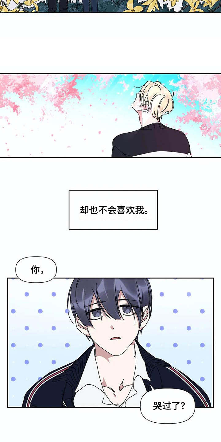 情书计划漫画,第10章：很难受1图