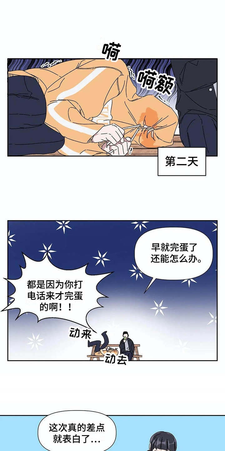 情书计划漫画,第12章：可怜1图