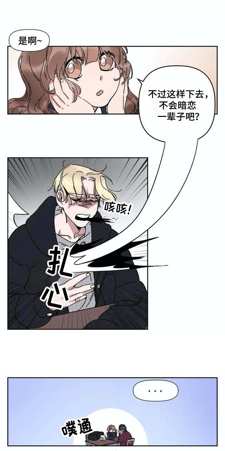 情书计划漫画,第2章：情书1图