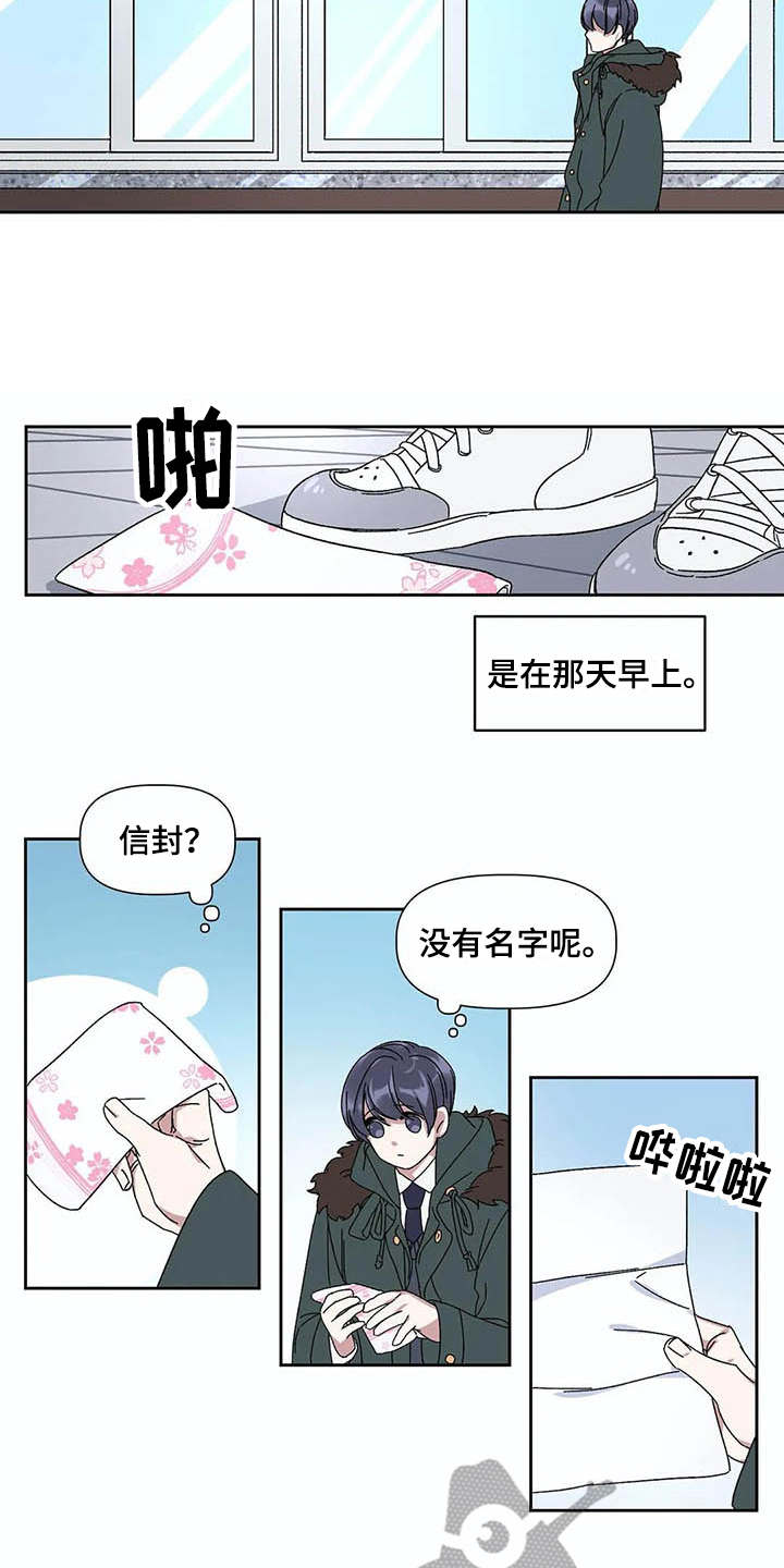 情书计划漫画,第15章：表白2图