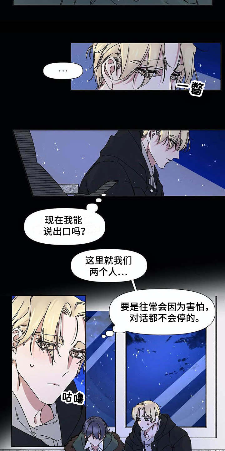 情书计划漫画,第4章：等待4图