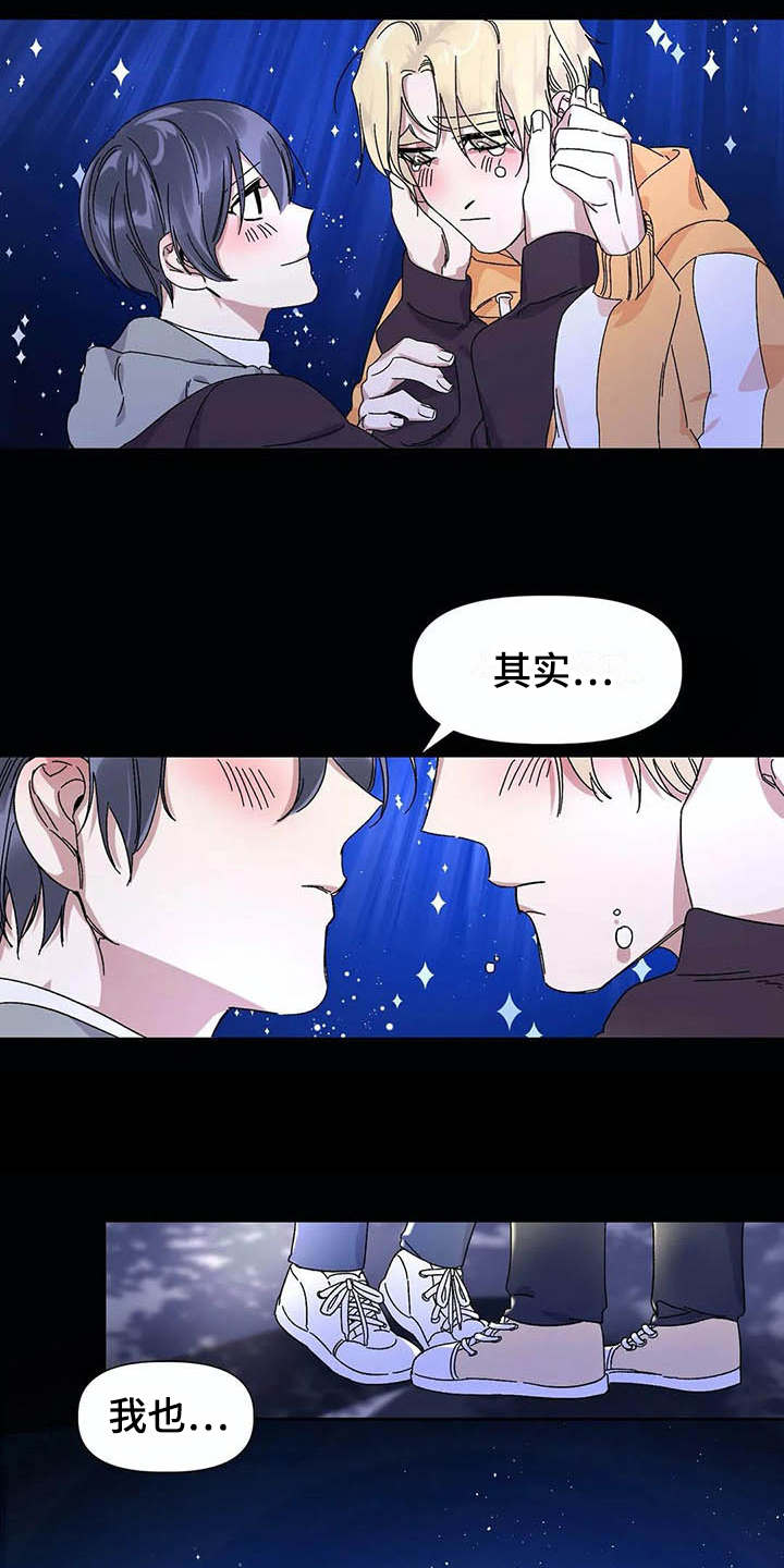 情书计划漫画,第16章：只对你这样（完结）4图