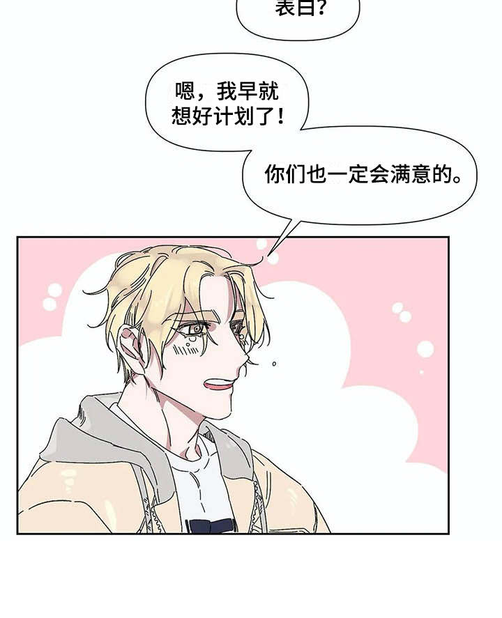 情书计划贺裴知乎结局漫画,第6章：水族馆1图