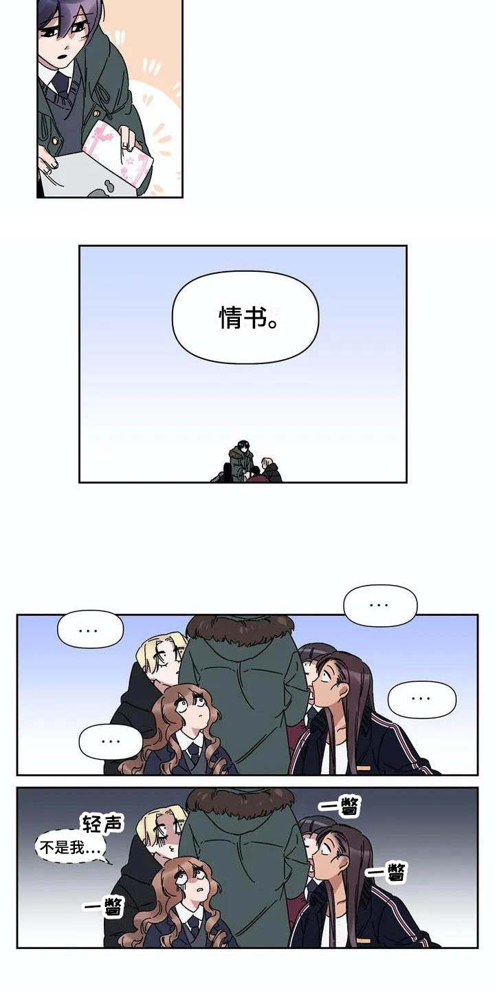 情书设计模板漫画,第2章：情书3图