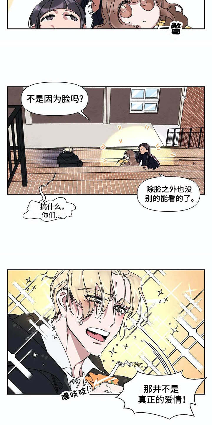 情书计划漫画,第5章：烦恼4图