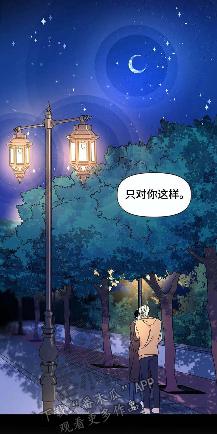 情书计划漫画,第16章：只对你这样（完结）5图