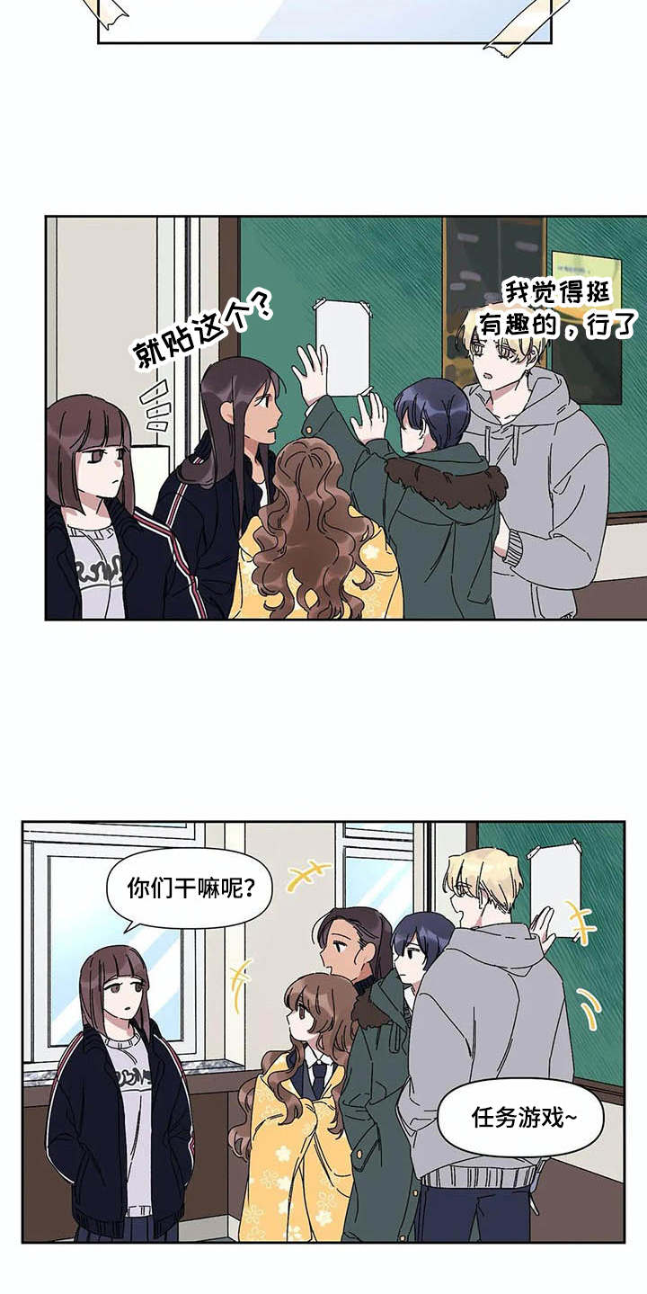 情书计划漫画,第3章：告示1图