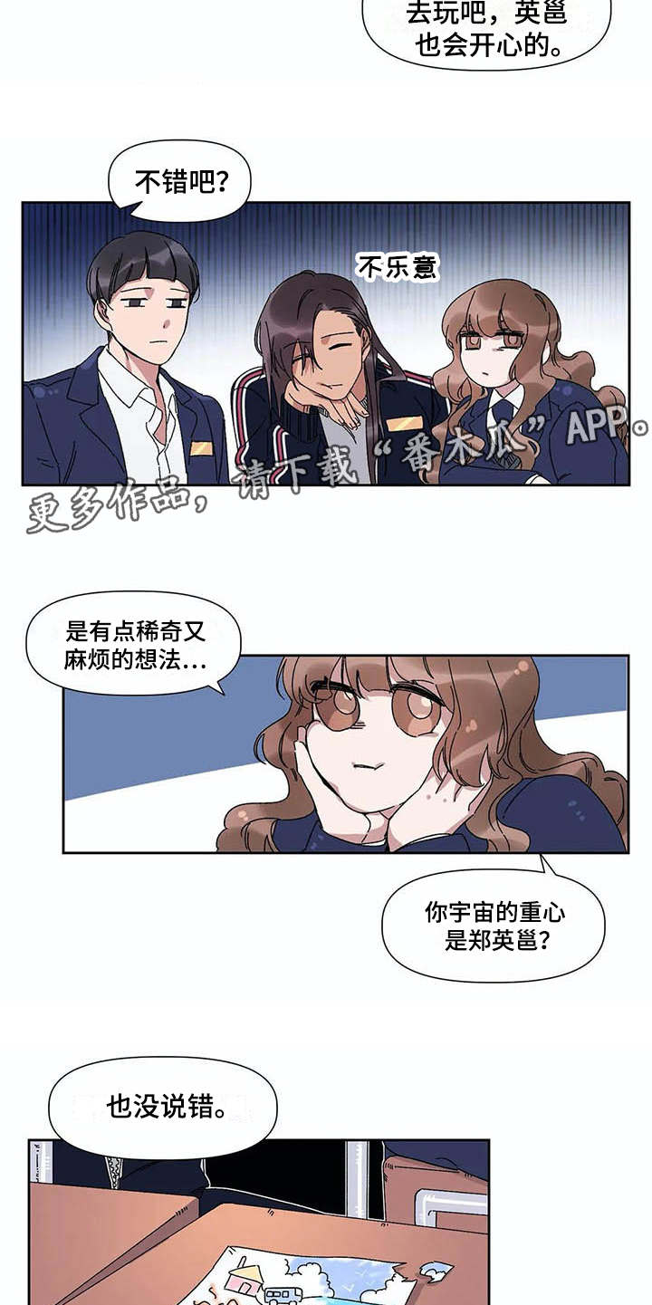 情书计划漫画,第7章：下雨天5图