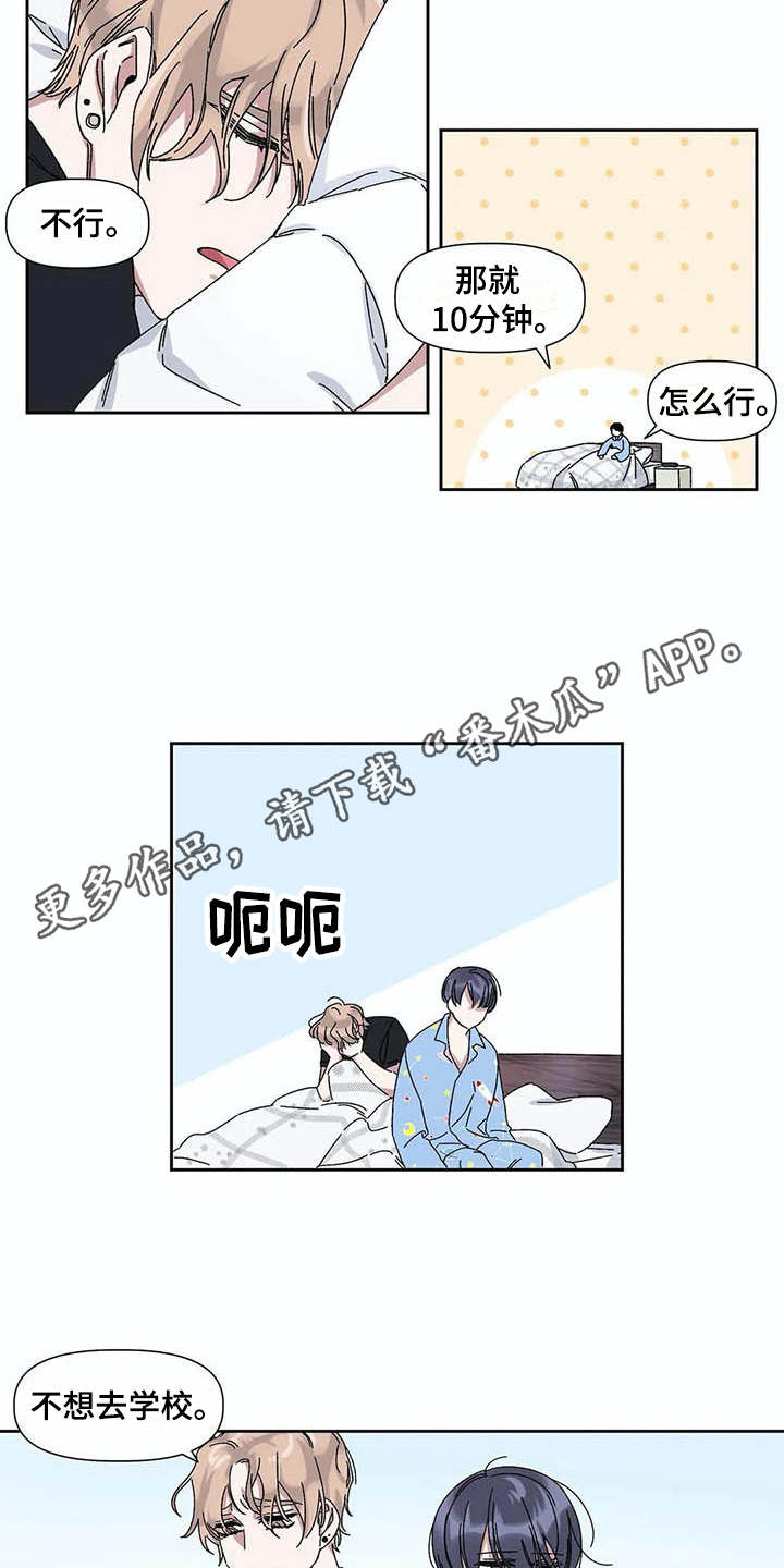 情书计划漫画,第13章：很奇怪3图
