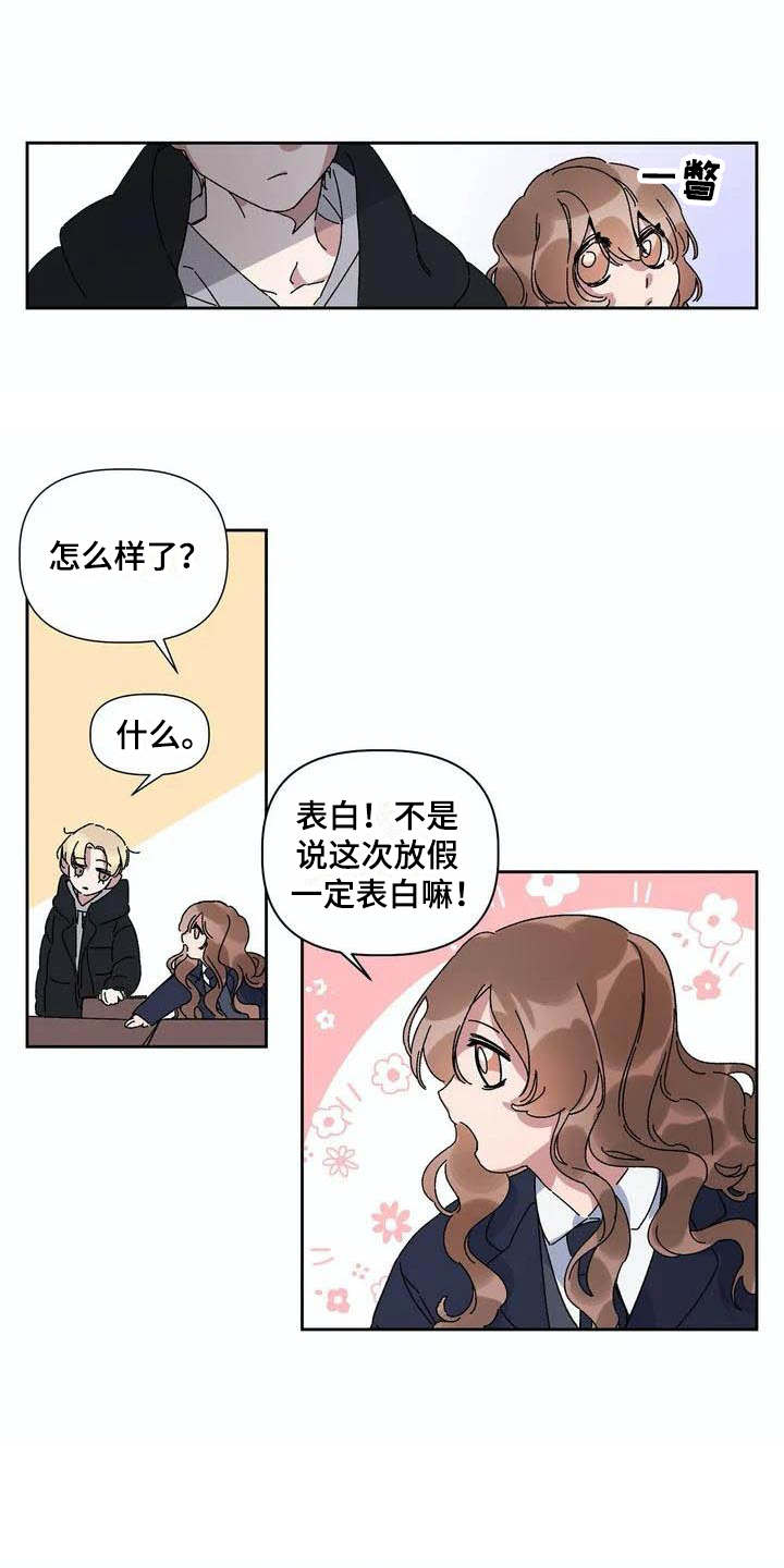 情书计划漫画,第1章：发小3图