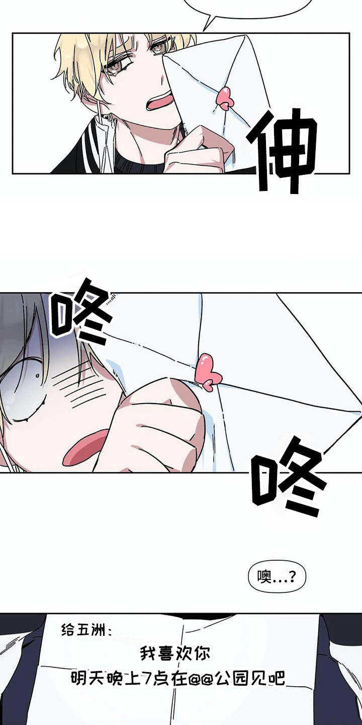 情书计划漫画,第9章：纠结1图