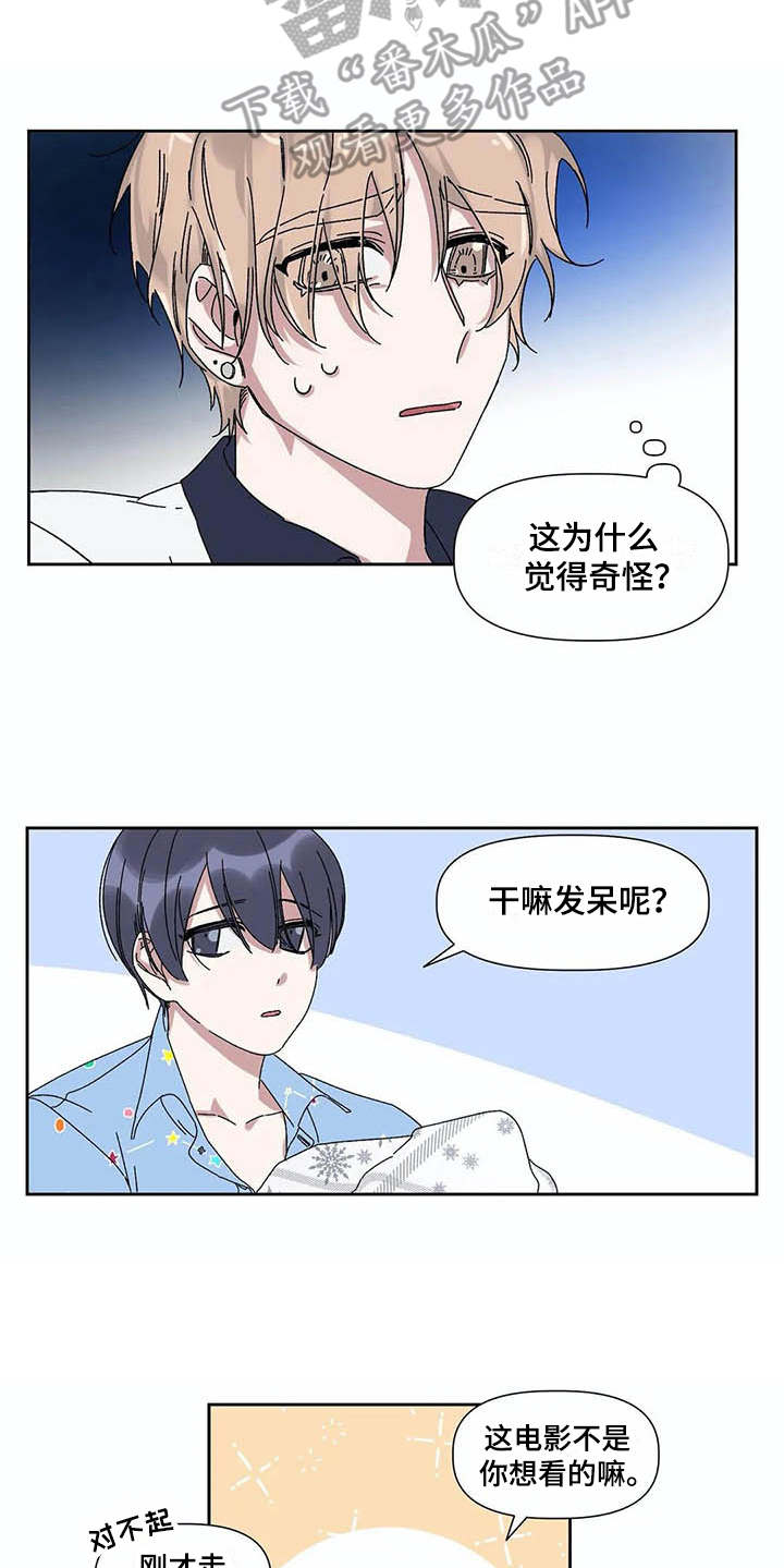 情书计划漫画,第13章：很奇怪4图