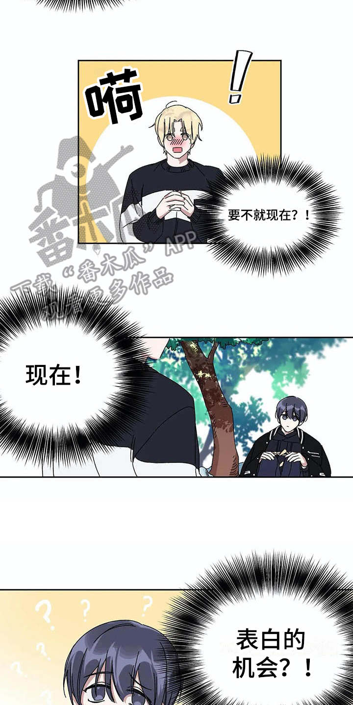 情书计划漫画,第11章：散心4图