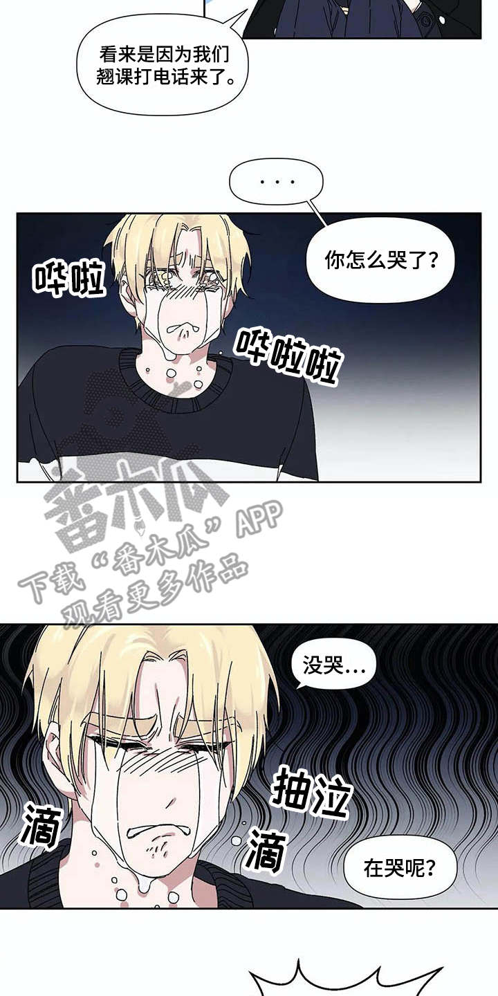 情书计划漫画,第11章：散心3图