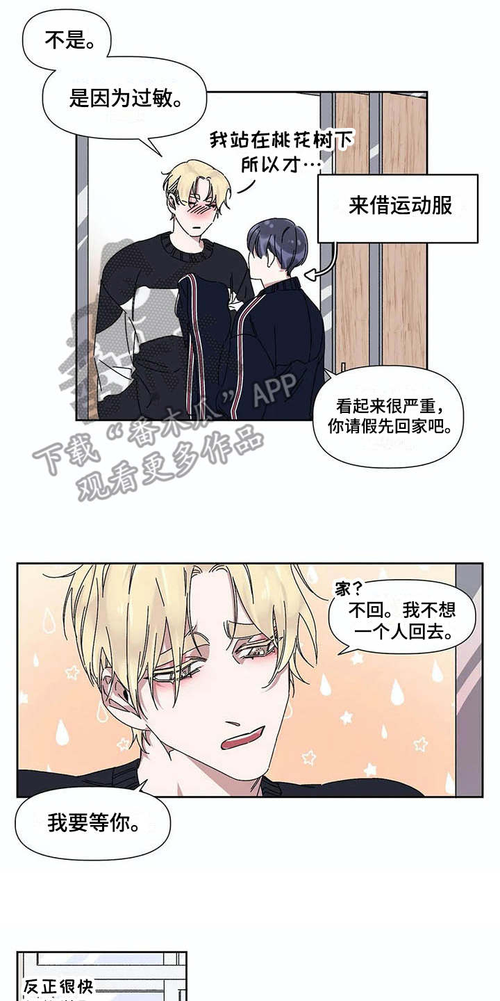 情书计划漫画,第10章：很难受2图