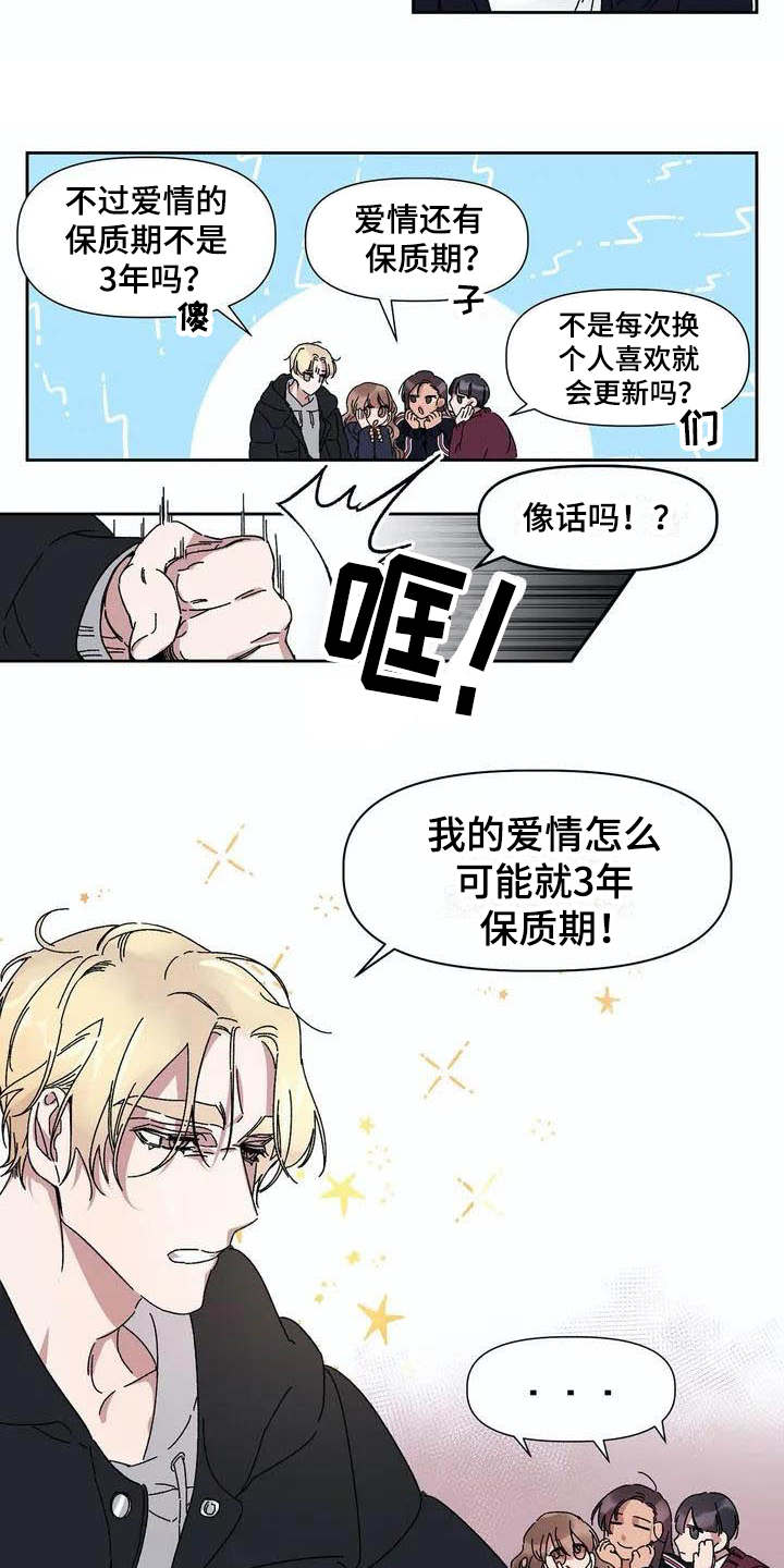 情书计划漫画,第1章：发小5图
