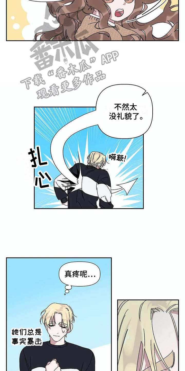 情书计划漫画,第10章：很难受5图