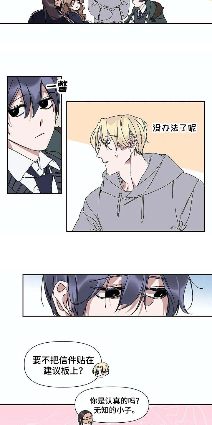 情书计划漫画,第3章：告示3图