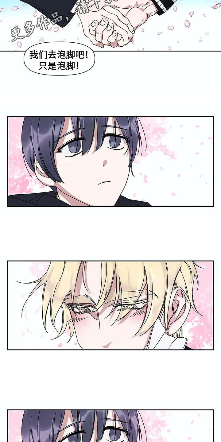 情书计划漫画,第11章：散心4图