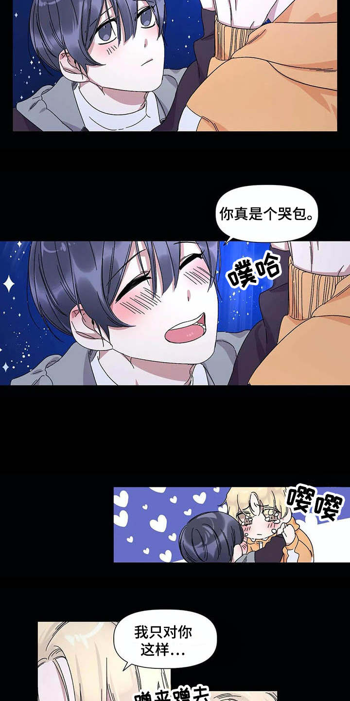 情书计划漫画,第16章：只对你这样（完结）2图