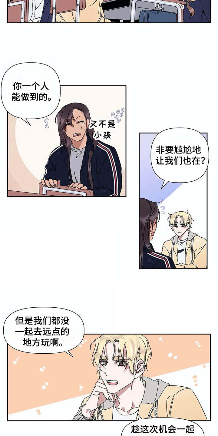 情书计划漫画,第7章：下雨天4图