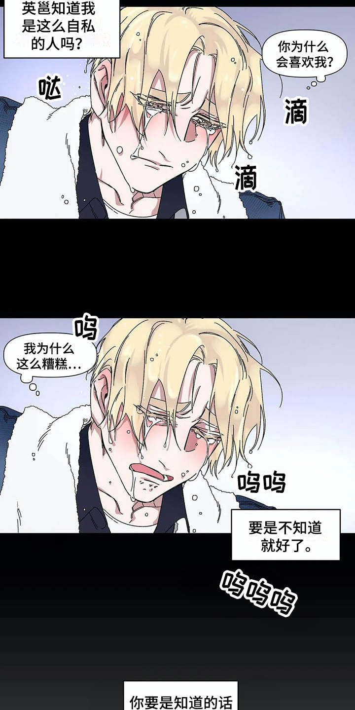 情书计划漫画,第8章：歌词4图