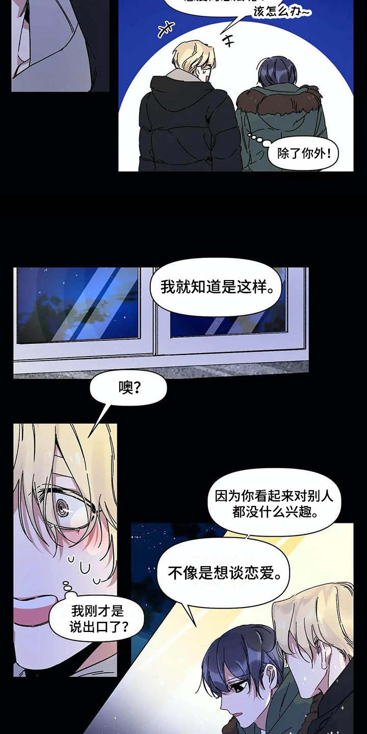 情书计划漫画,第4章：等待4图