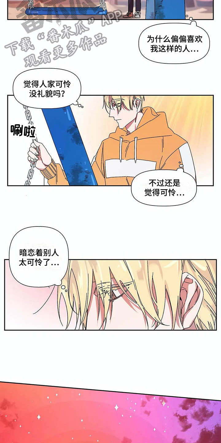 情书计划漫画,第12章：可怜1图