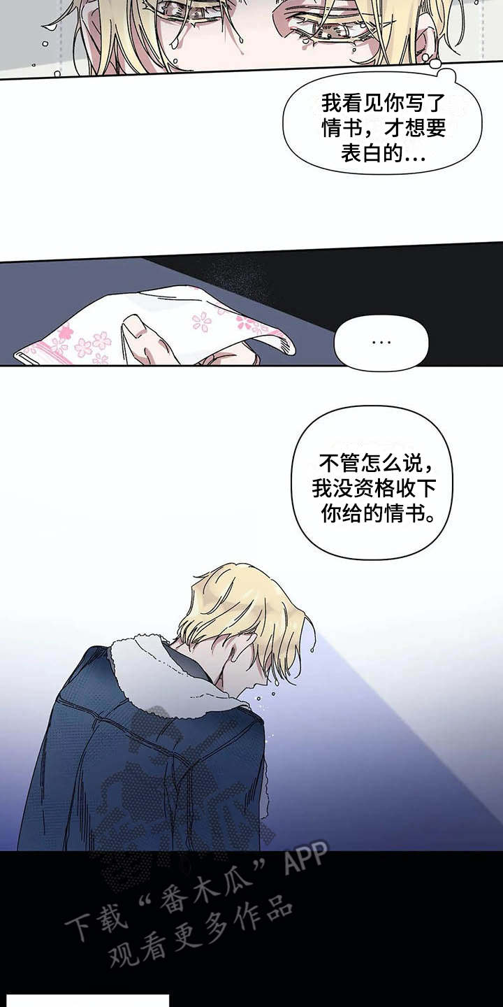 情书计划漫画,第8章：歌词3图
