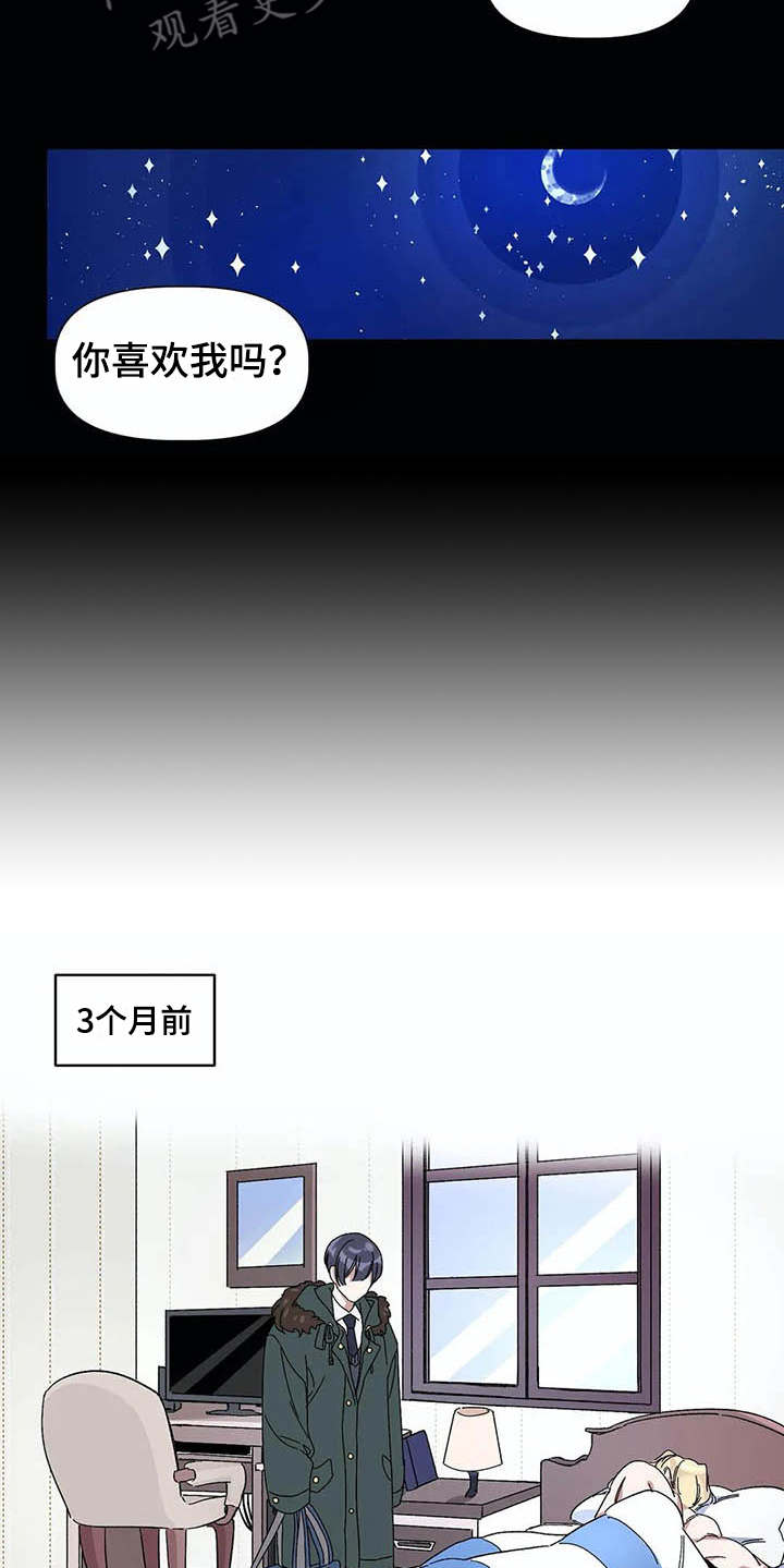 情书计划漫画,第15章：表白4图