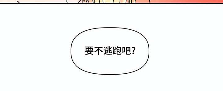 情书计划漫画,第12章：可怜3图