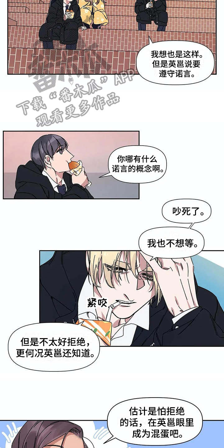 情书计划漫画,第5章：烦恼2图