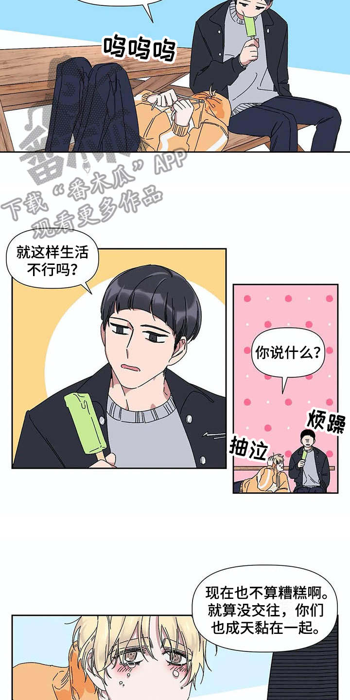 情书计划漫画,第12章：可怜2图