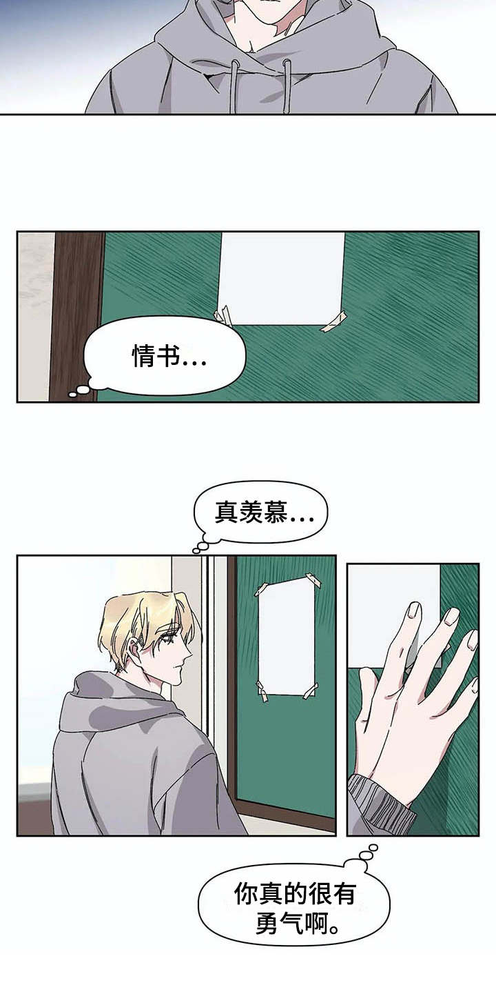情书计划漫画,第3章：告示5图