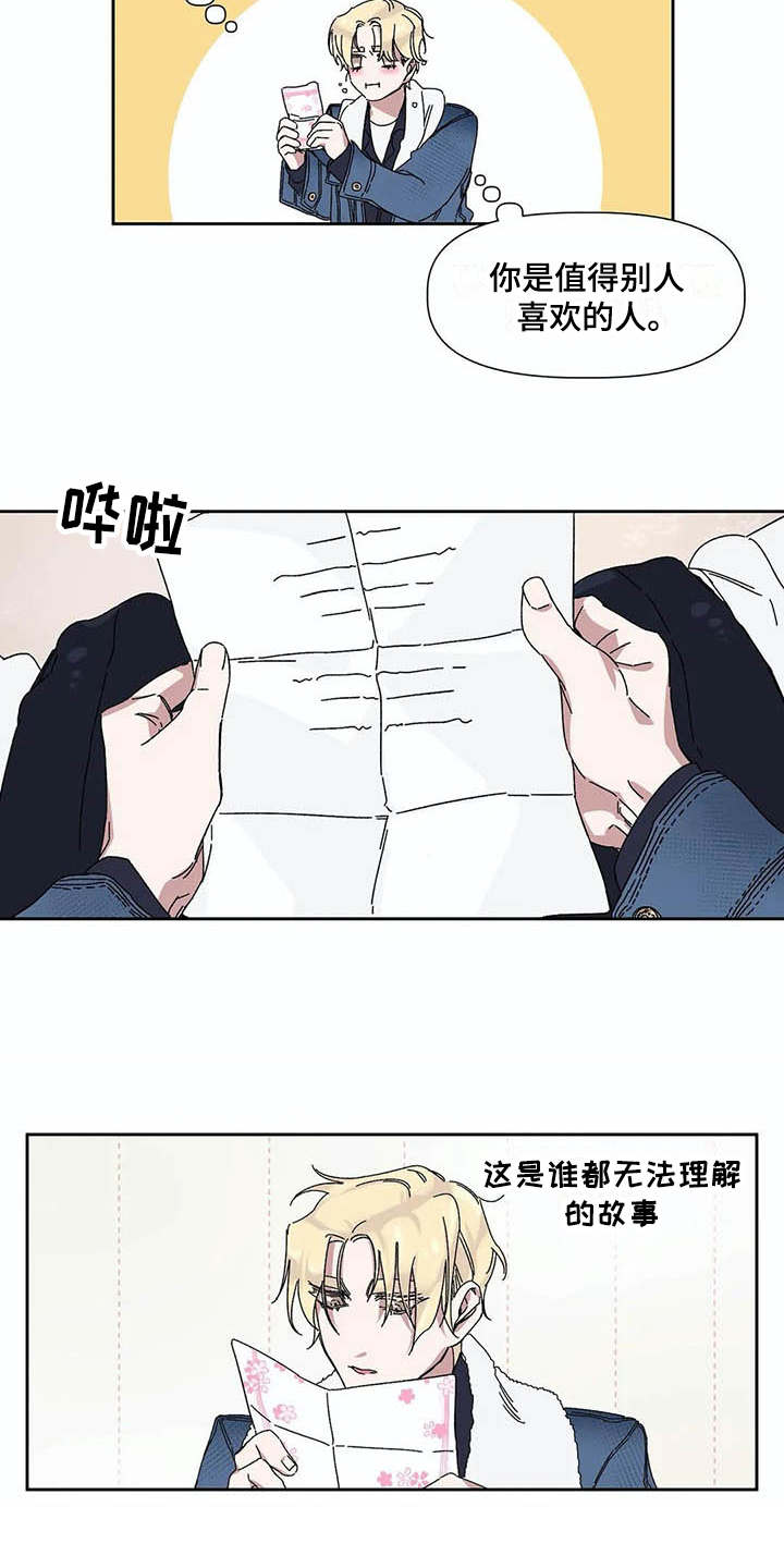 情书计划漫画,第8章：歌词1图