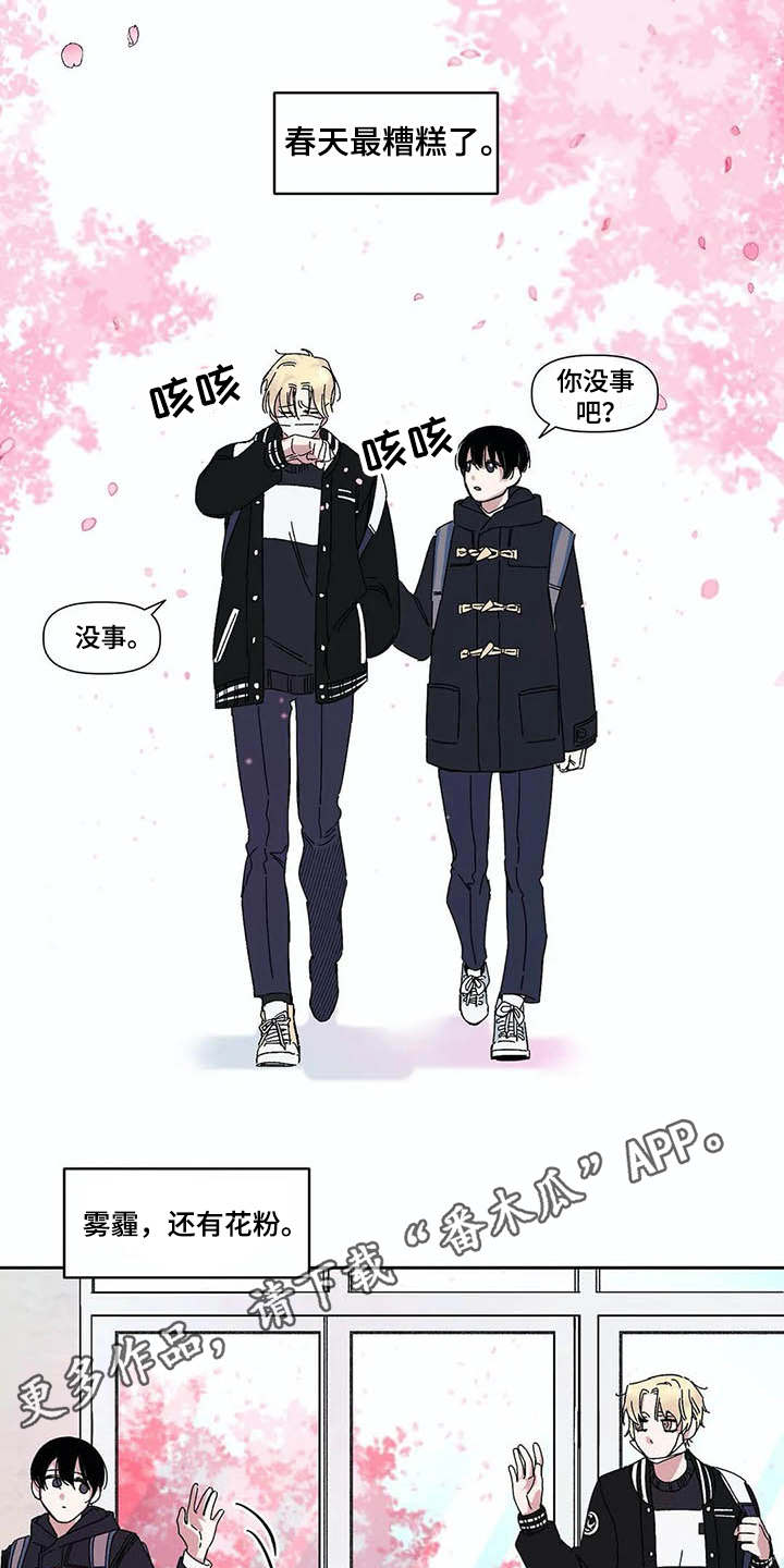 情书计划漫画,第9章：纠结3图