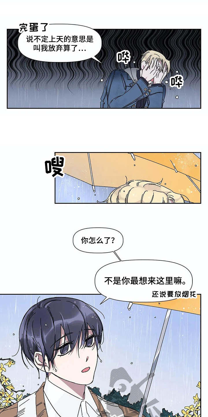 情书计划漫画,第7章：下雨天3图