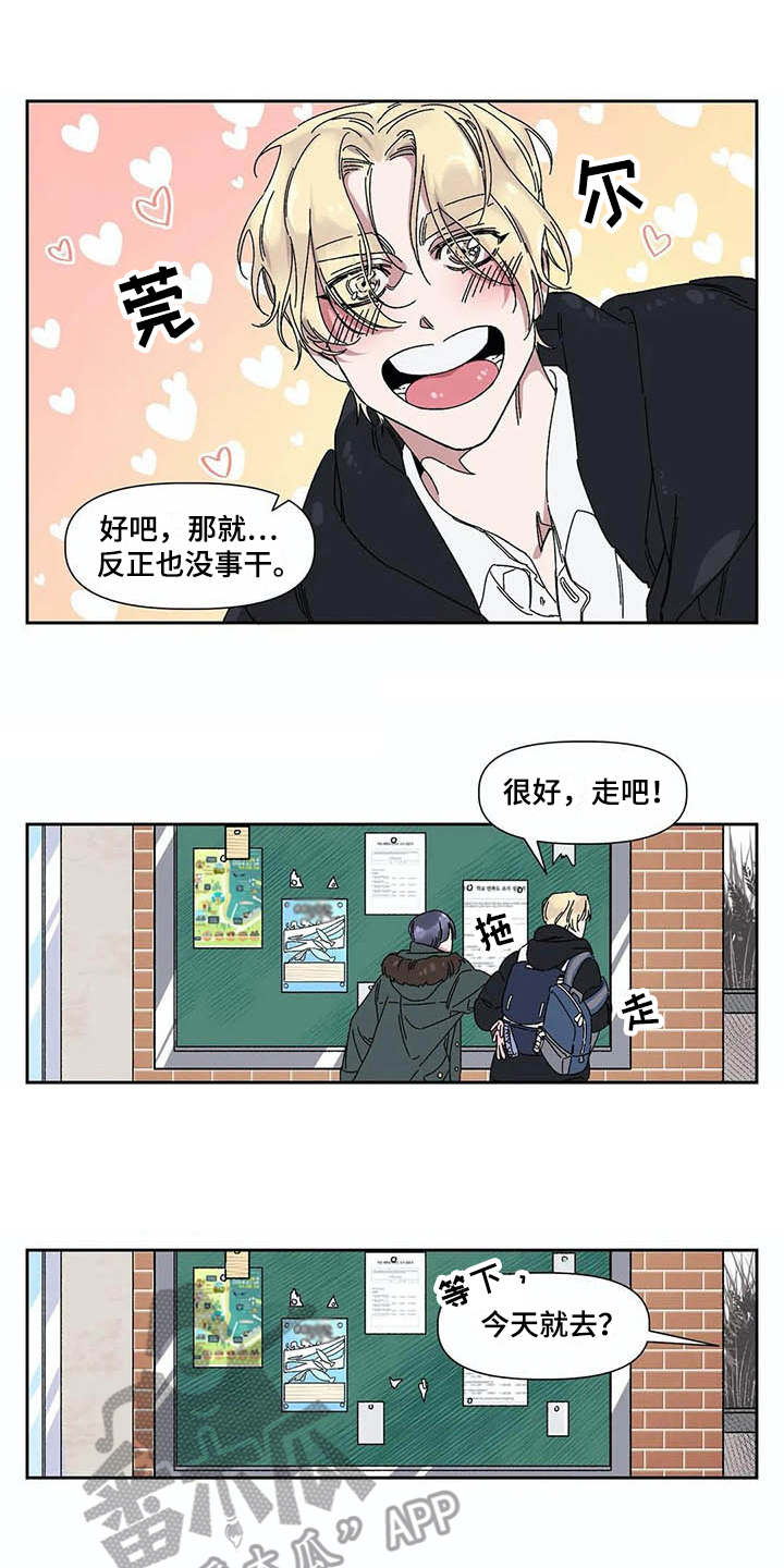 情书计划漫画,第6章：水族馆1图