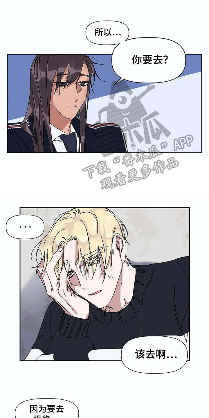 情书计划漫画,第9章：纠结4图