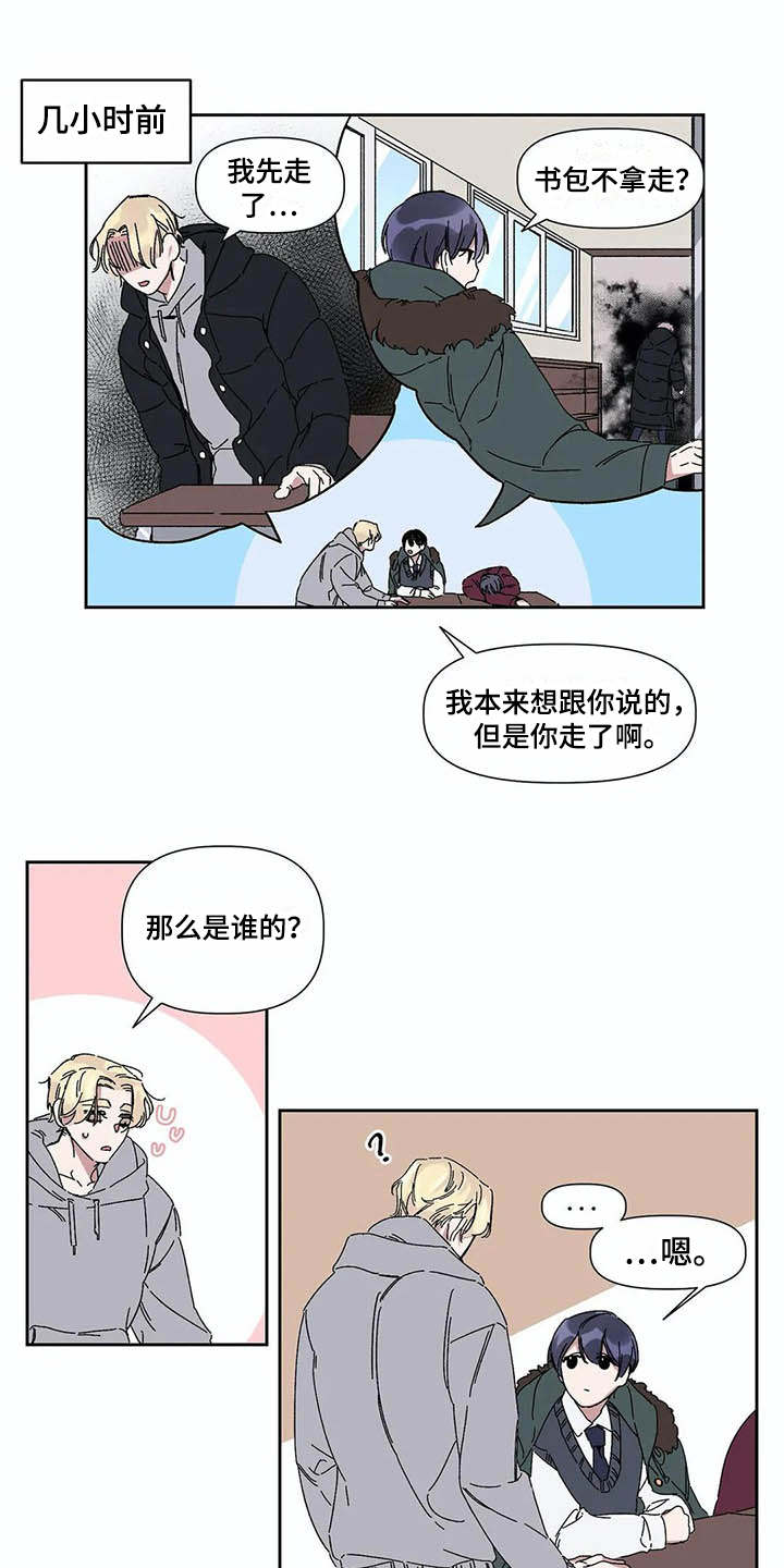 情书计划漫画,第3章：告示1图