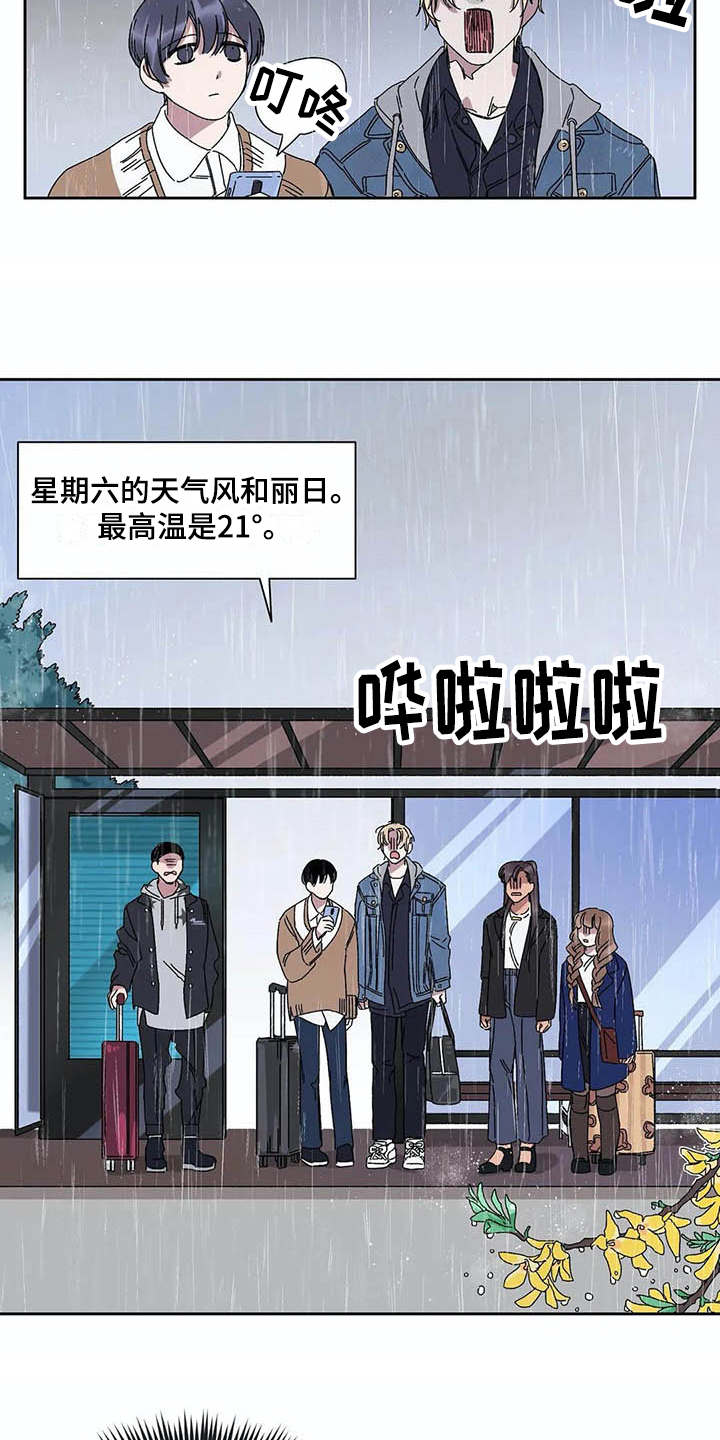 情书计划漫画,第7章：下雨天3图