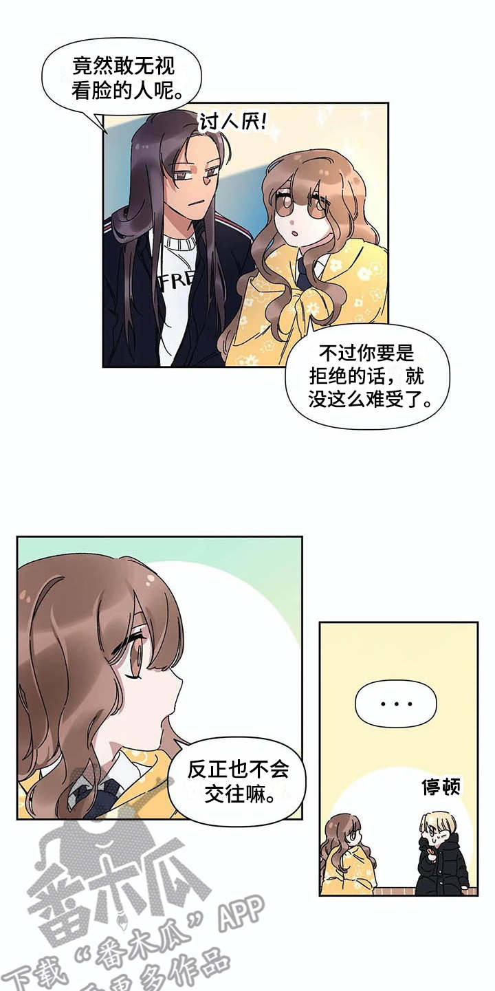 情书计划漫画,第5章：烦恼5图