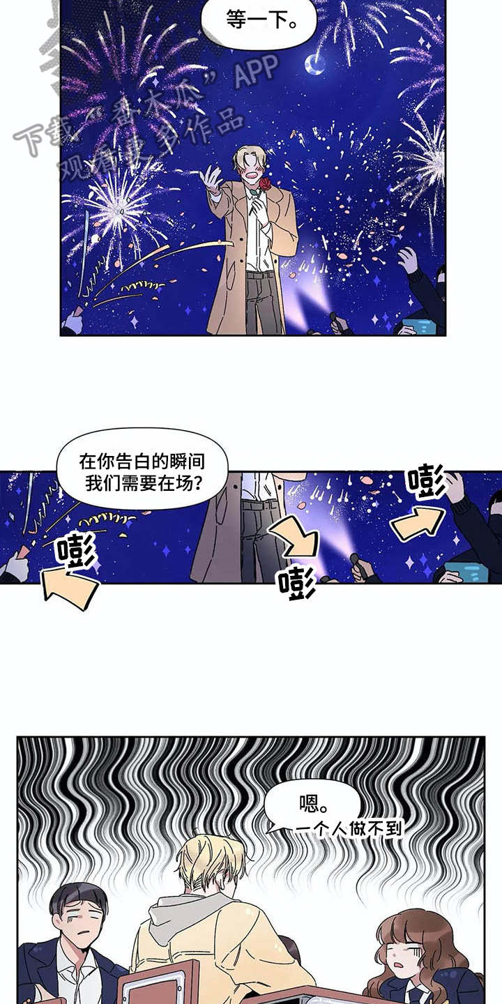 情书计划漫画,第7章：下雨天3图