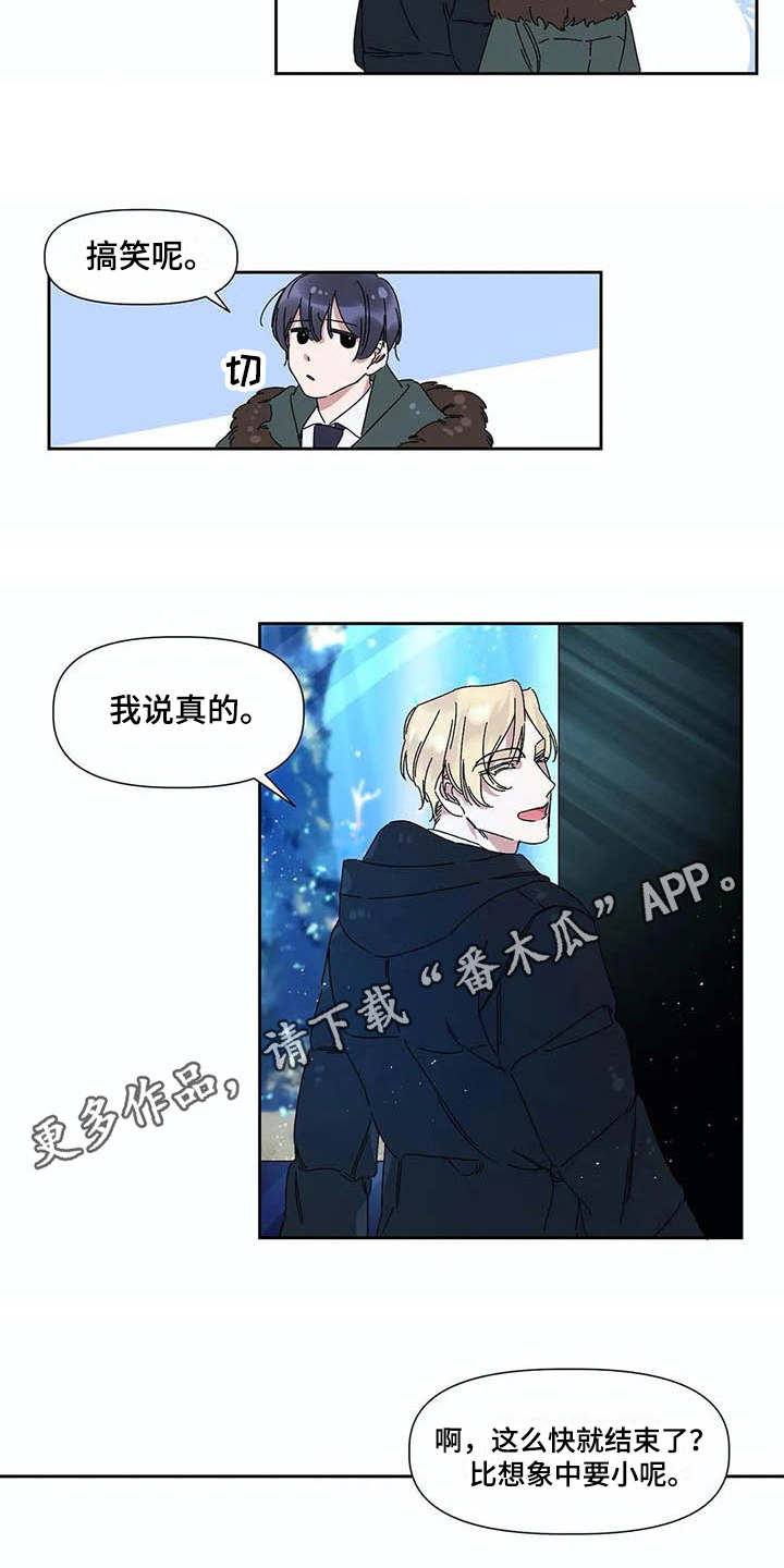 情书计划贺裴知乎结局漫画,第6章：水族馆2图