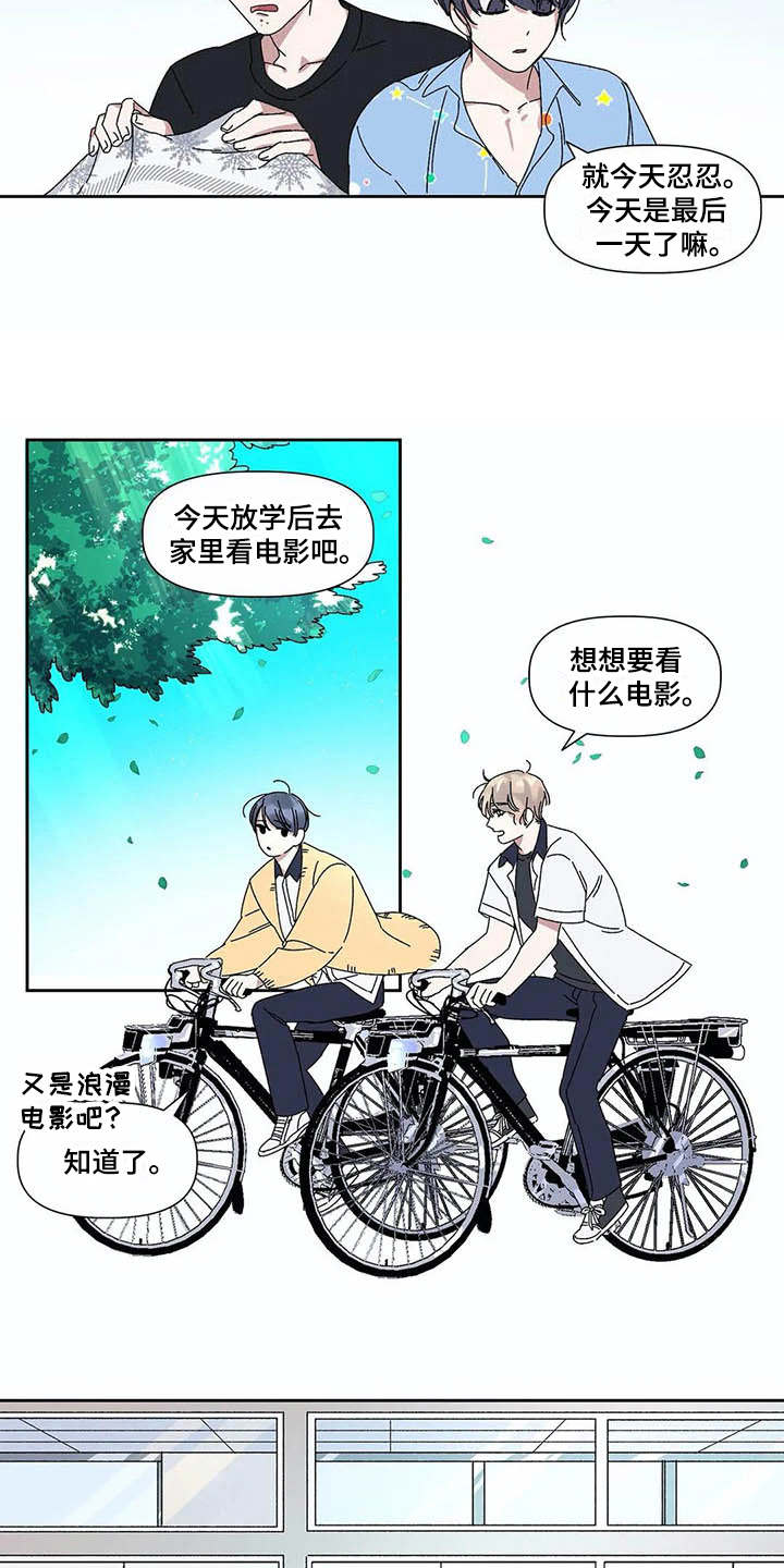 情书计划漫画,第13章：很奇怪4图