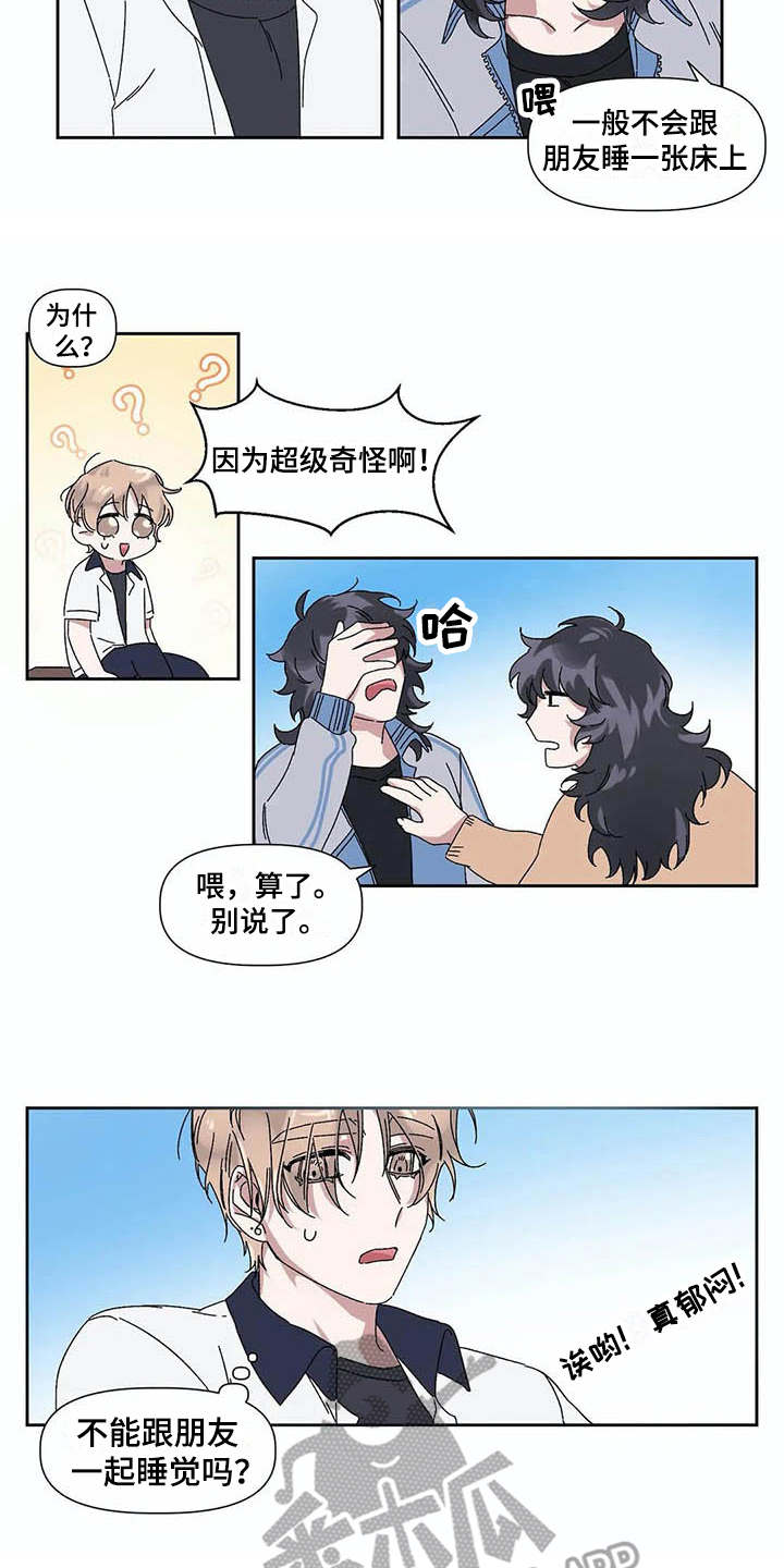 情书计划漫画,第13章：很奇怪3图