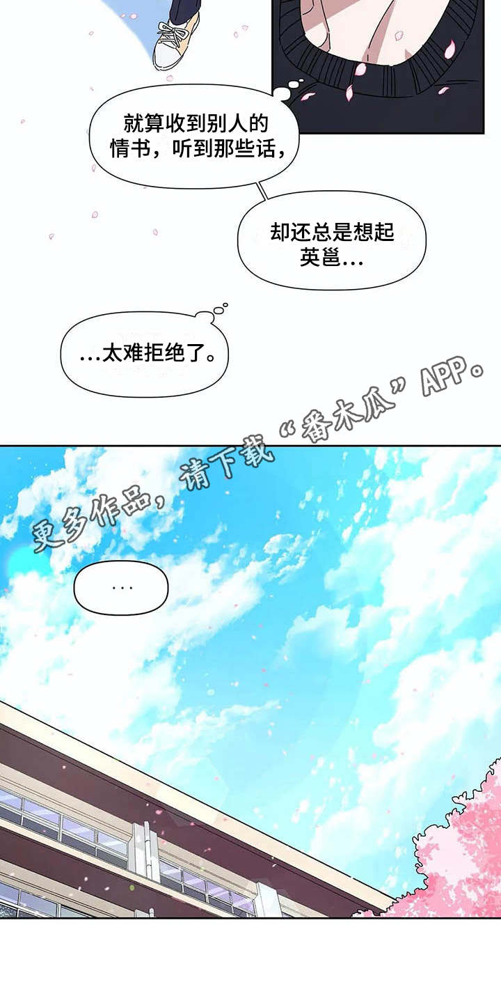 情书计划漫画,第10章：很难受2图